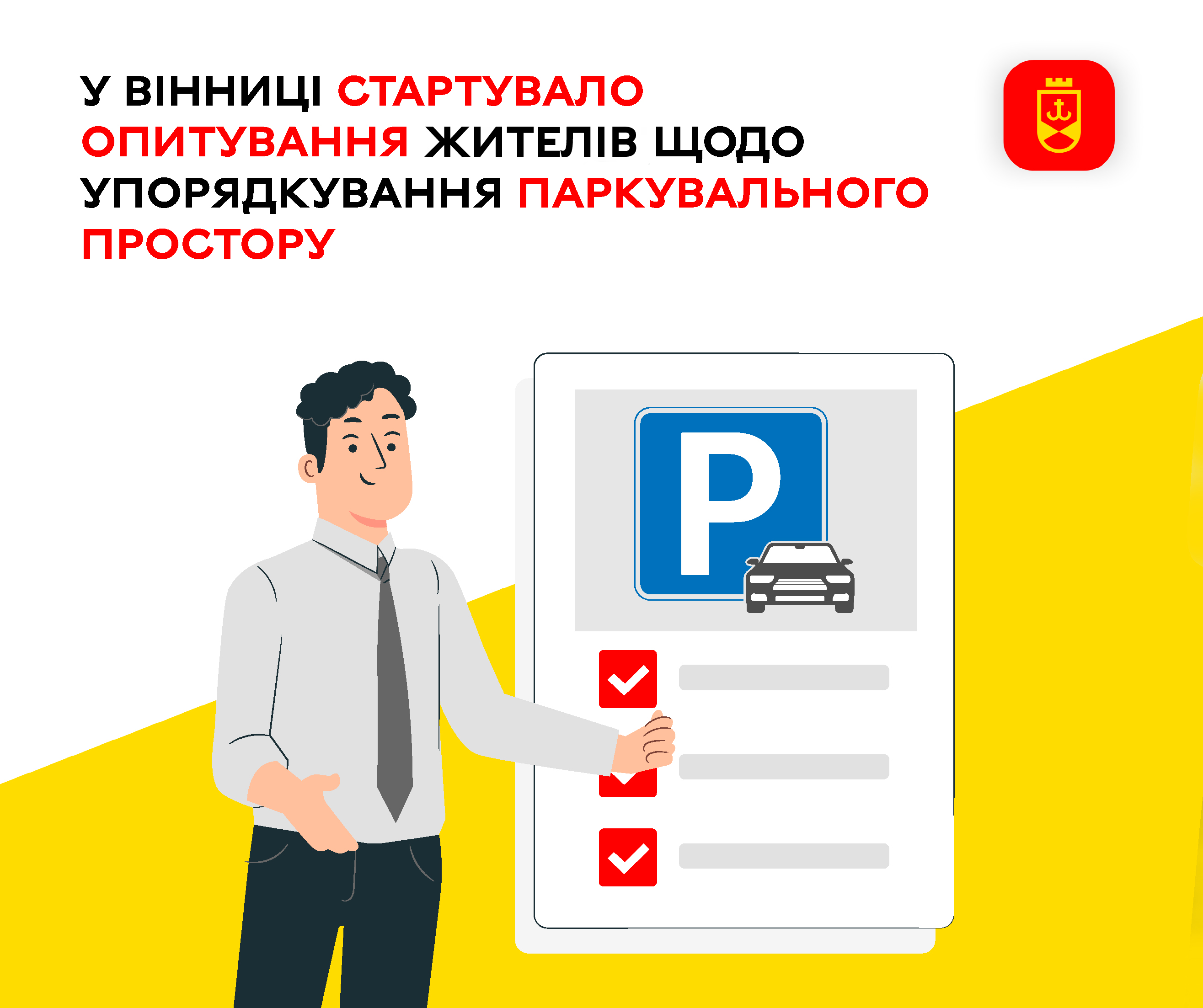 У Вінниці стартувало опитування жителів щодо упорядкування паркувального простору  
